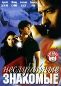 Королевство кривых зеркал 2005 постер